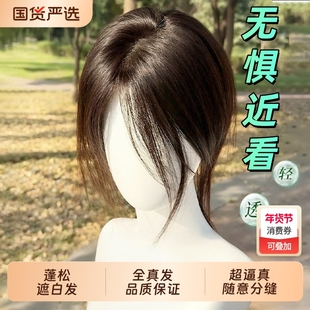 假发女片头顶随意分缝逼真头皮全真发增发量遮白发蓬松刘海补发片