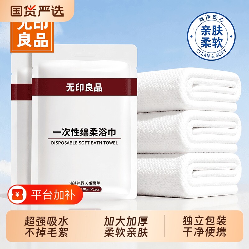 无印良品一次性毛巾浴巾全棉纯棉单独包装压缩加厚加大旅行必备品