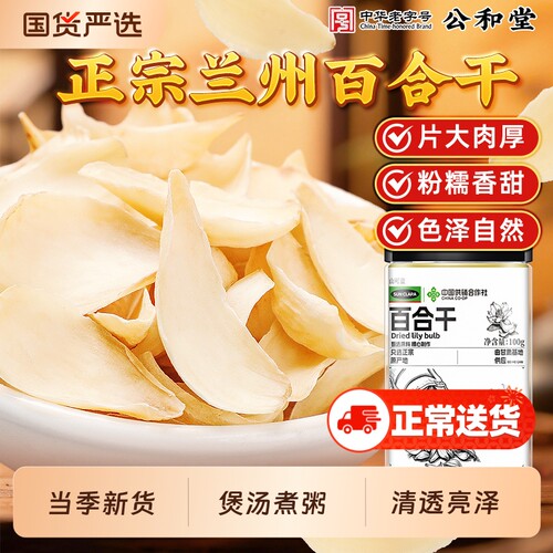 正宗兰州龙牙百合干清肺特产煲汤煮粥食用优质百合莲子干滋养