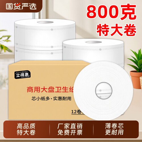 800克大卷纸厕纸整箱商用大盘纸酒店卫生间专用卷筒纸巾家用批发g