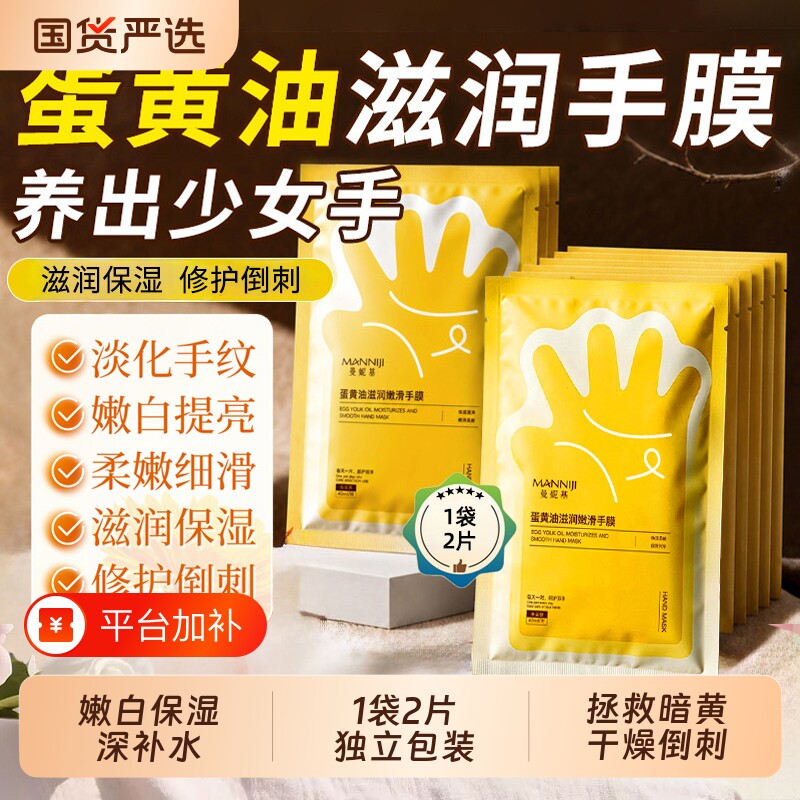 蛋黄油手膜嫩白保湿补水防干裂手部粗糙淡化手纹手套正品烟酰胺
