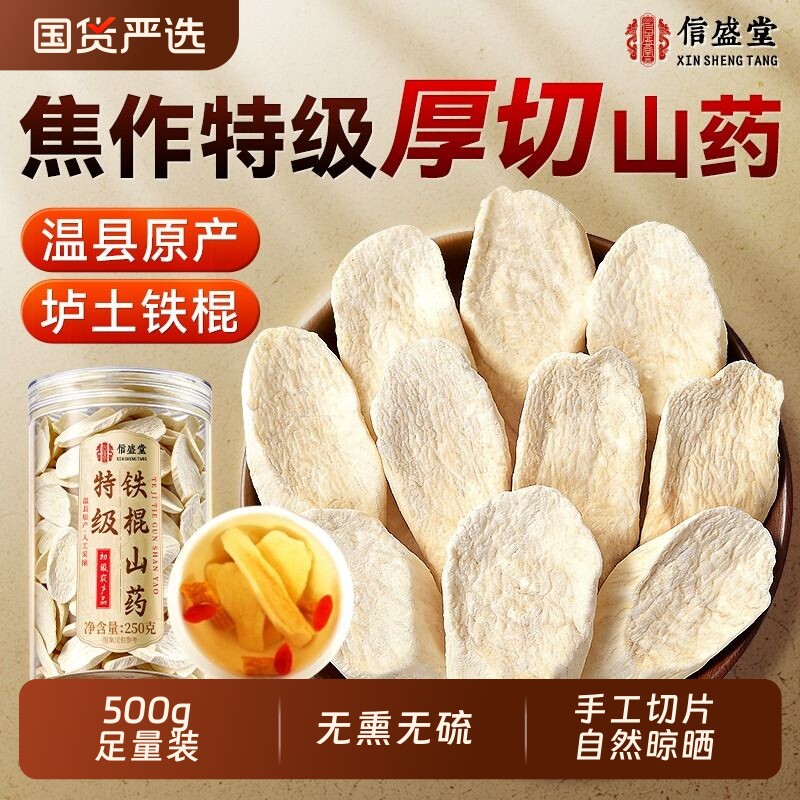 温县垆土铁棍山药片淮怀山药官方旗舰店河南焦作干货中医药