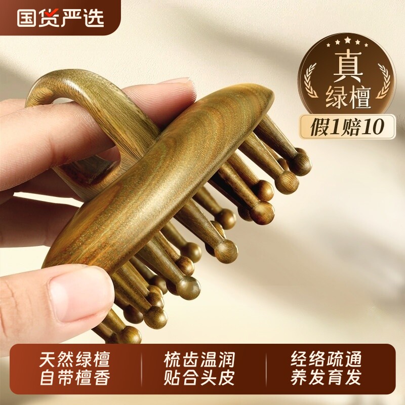 绿檀木女士高端中医养生梳子按摩防脱发头皮部经络八爪鱼疏通神器