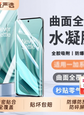 适用一加Ace3水凝膜1ace2pro/3手机膜曲面水凝oneplus1211pro/10/9/8软膜17tpro防窥膜保护贴护眼划痕高清