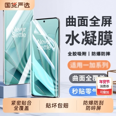 适用一加Ace3水凝膜1ace2pro/3手机膜曲面水凝oneplus1211pro/10/9/8软膜17tpro防窥膜保护贴护眼划痕高清