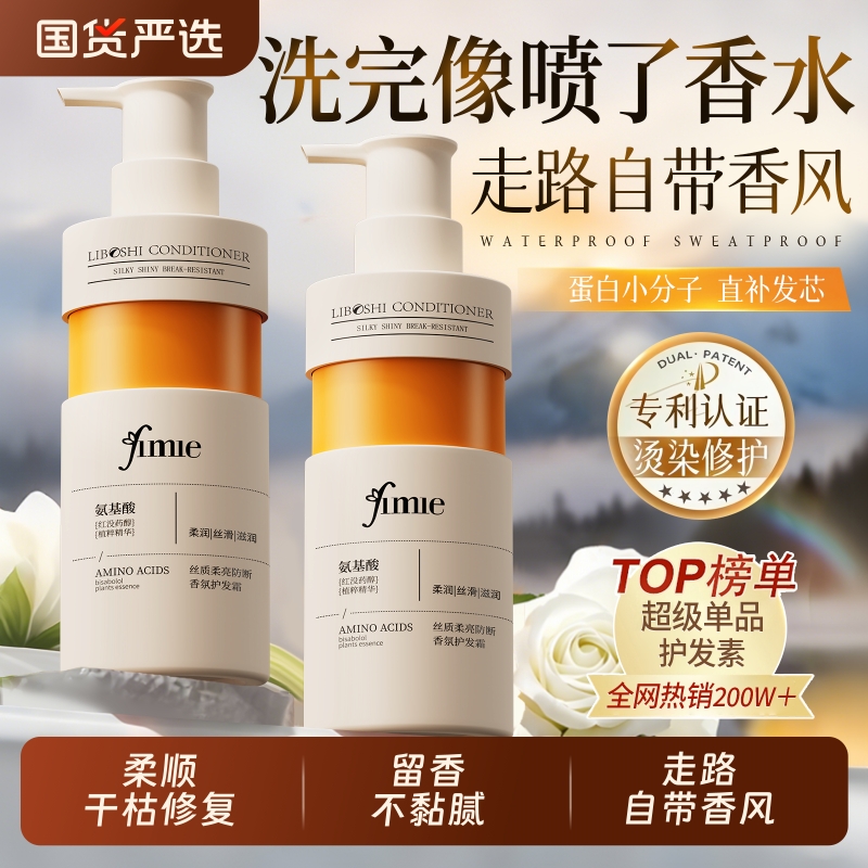 明星&央妈力荐!柔顺护发素第1名