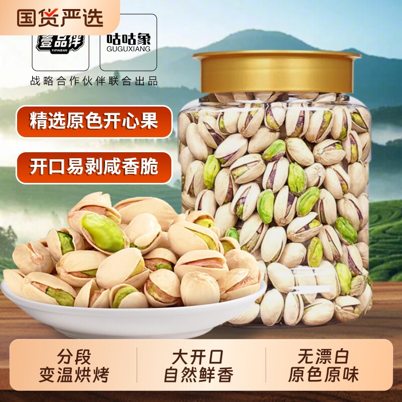 2025新货开心果坚果年货原色大颗粒盐焗味孕妇干果散装罐装健康