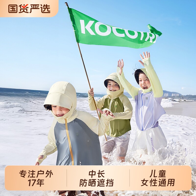 KK树原纱防晒衣儿童男童女孩大帽檐宝宝防晒服凉感外套透气夏新款