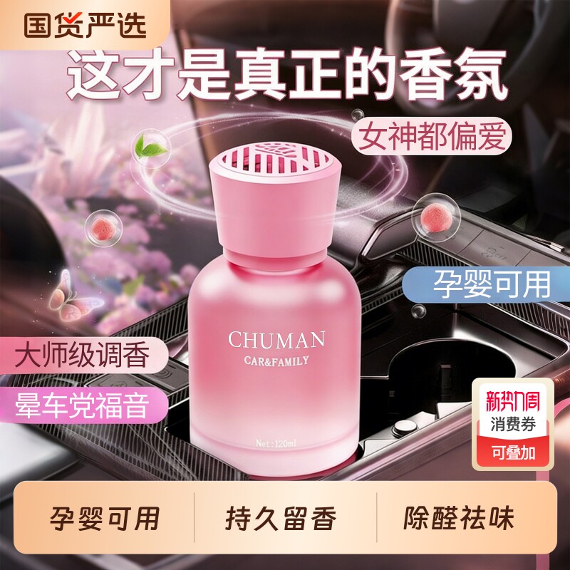 2026新款车载香薰高级香熏汽车内持久留香车专用高档香氛摆件