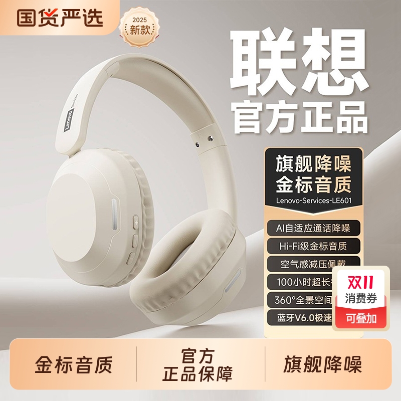 联想LE601头戴式无线蓝牙耳机新款重低音学生耳麦高音质游戏降噪