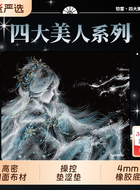 CAPERE(铠雷)「四大美人」DRG三角洲选手同款细面涩垫打瓦csgo