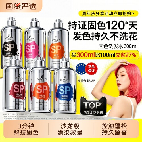 沙龙专用丨固色洗发水染后护色