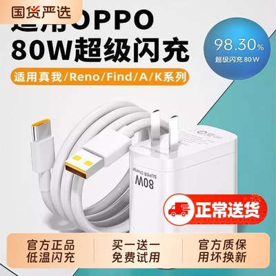 原装80W闪充头充电器超级闪充数据线适用于OPPO真我R17/Reno6/R17/A91手机K7xFindX2X3pro快充65W套装typec