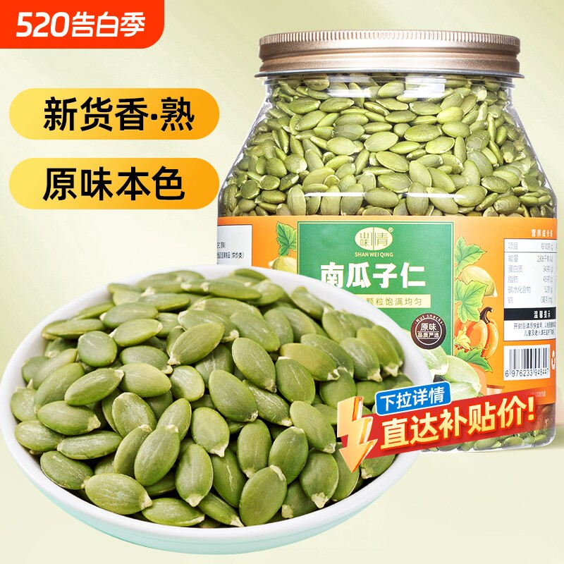 山味情大颗粒原味熟南瓜子仁500g罐孕妇坚果炒货零食罐装烘焙新货