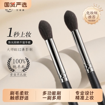 ENERGY/艾诺琪大师M112眼影刷火苗刷眼部晕染鼻影刷 羊毛化妆刷2