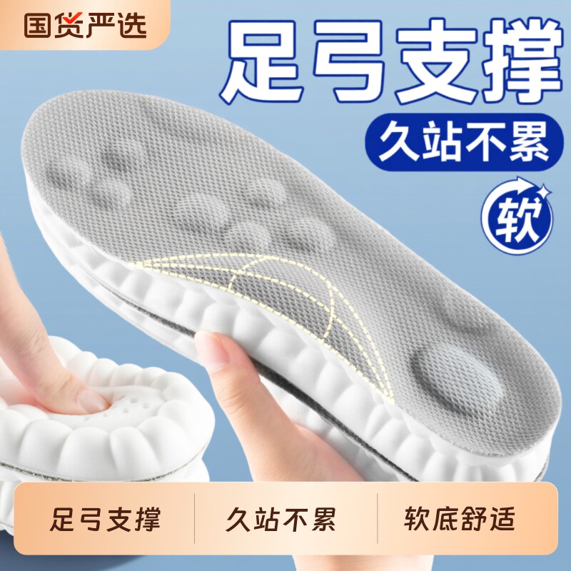 舒适鞋垫足弓支撑男女运动气垫减震超软防痛久站不累吸汗夏按摩
