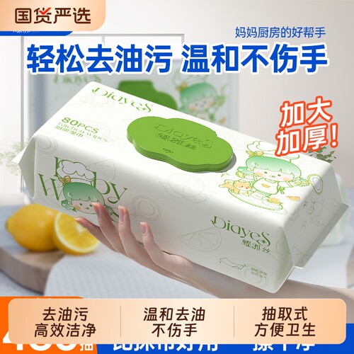 蝶雅丝厨房湿巾去油去污家用油烟机清洁强力去油污加大加厚80抽