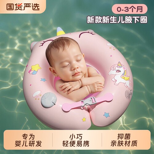 腋下游泳圈新生儿0到3个月婴儿宝宝泳圈儿童婴幼儿充气腋下圈泡澡
