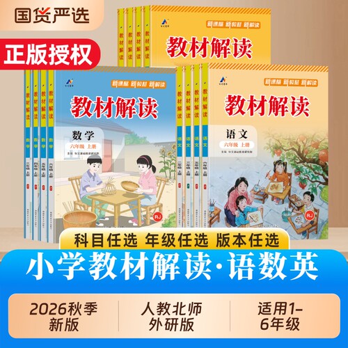 教材解读一二三四五六年级上册