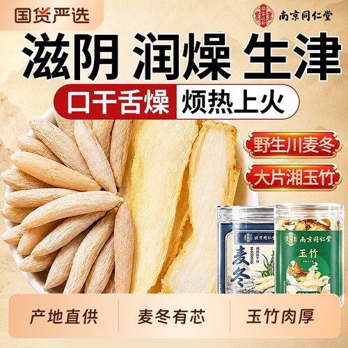 特级川麦冬玉竹生津茶降火润肺燥