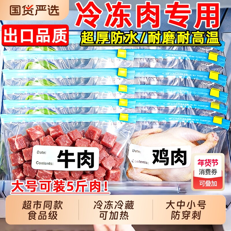 密封袋拉链式保鲜袋食品级冰箱冷冻专用食品保鲜膜袋收纳真空分装
