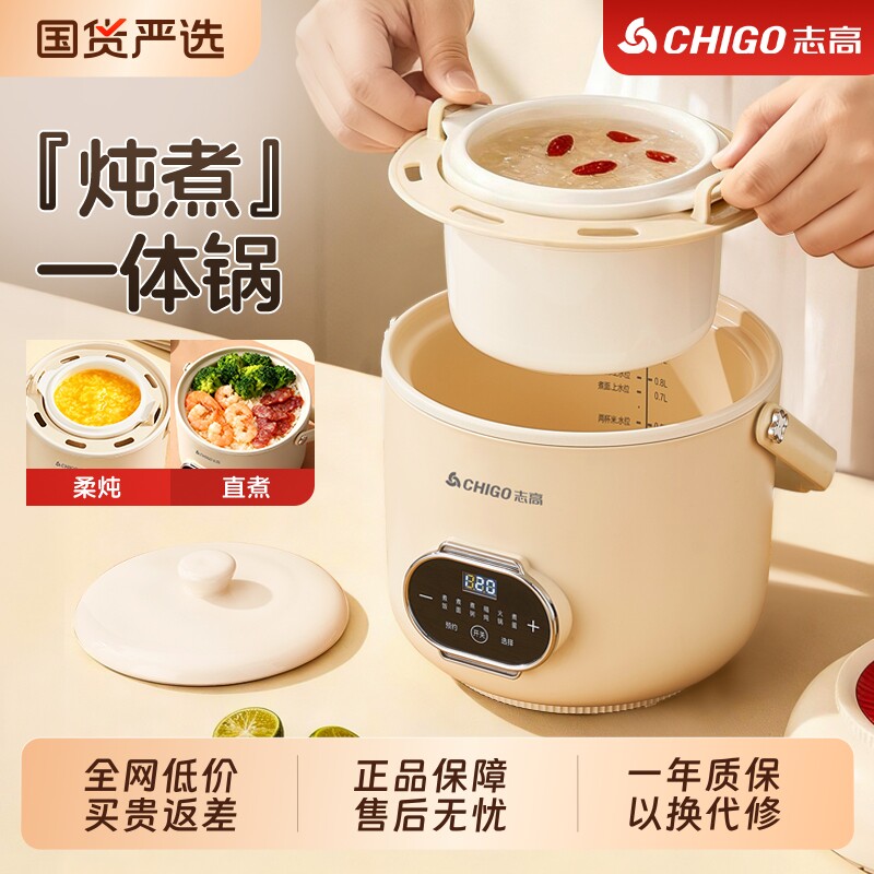志高电炖锅炖盅隔水炖家用小型婴儿辅食锅宝宝煮粥锅燕窝煲炖汤锅