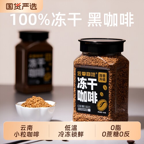 冻干速溶咖啡0蔗糖|超6000次加购