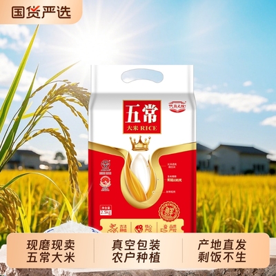 五常新米5斤包邮|30天热卖上万件