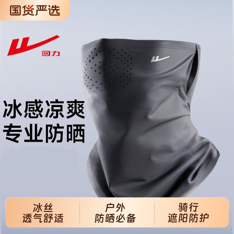 回力防晒面罩冰丝骑行薄款夏挂耳围脖头巾头套脖套防紫外线护颈