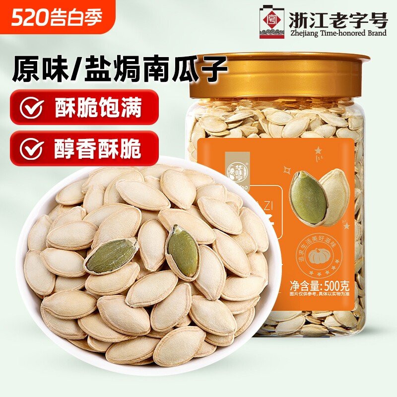 华味亨南瓜子  盐焗小袋装原味白瓜籽仁美人甲炒熟零食新货