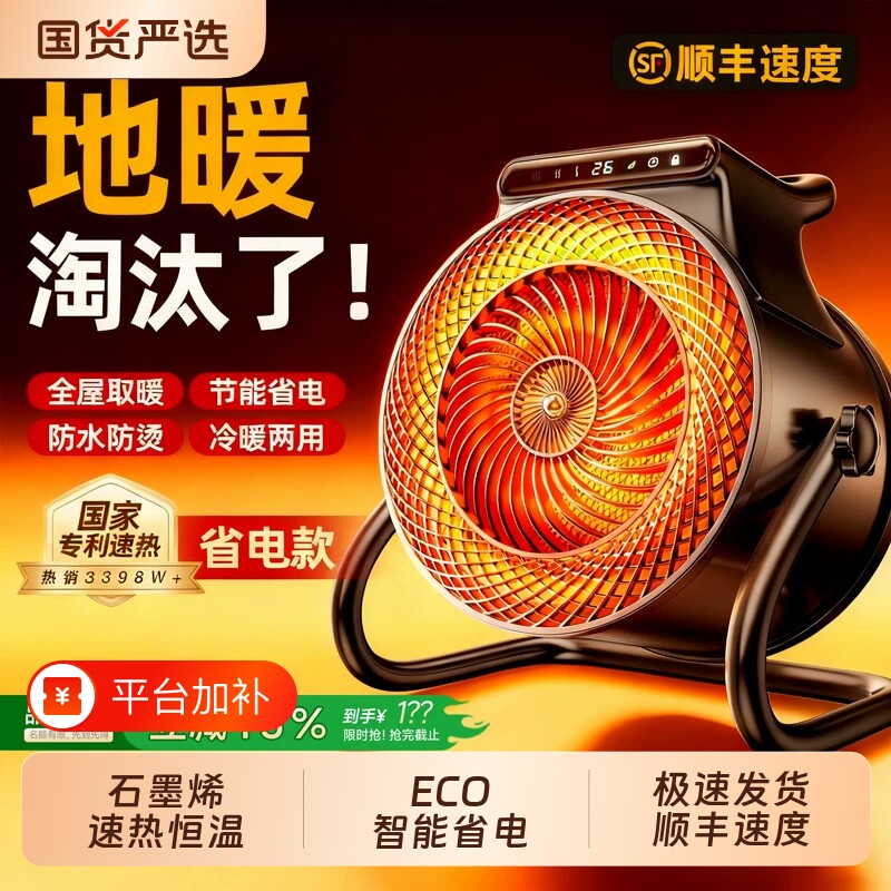 2026新款暖风机石墨烯取暖器电暖气家用节能省电大面积小太阳全屋