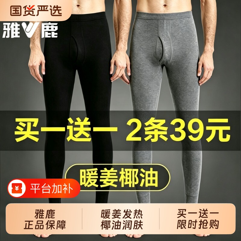 雅鹿秋裤男士纯棉薄款春秋打底衬裤棉裤男款保暖秋冬季全棉毛线裤