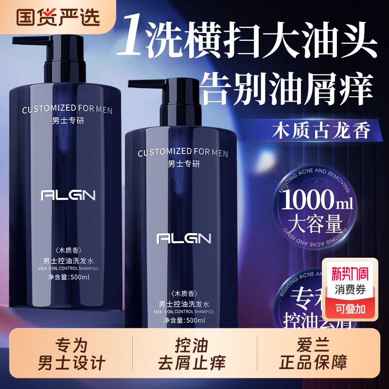 男士洗发水古龙官方旗舰店控油蓬松洗头膏露去屑正品止痒沐浴香氛