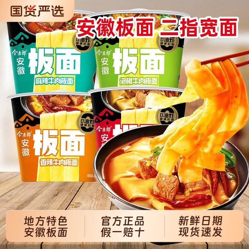 今麦郎安徽板面桶装整箱方便面夜宵速食泡面懒人宿舍卤香牛肉面