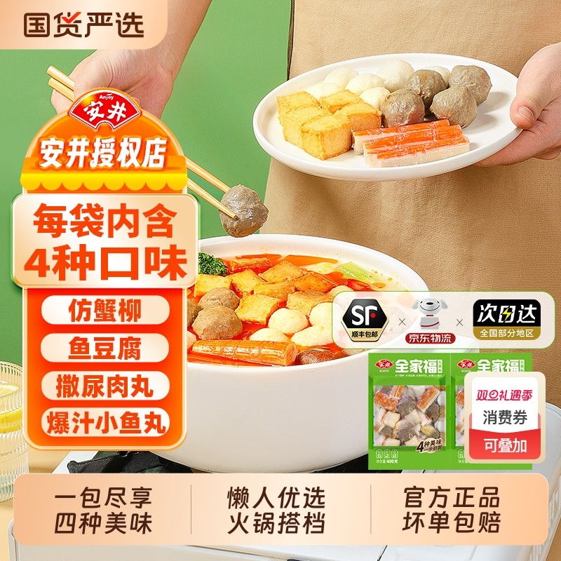 安井400g全家福火锅丸子鱼豆腐撒尿肉丸鱼丸仿蟹柳关东煮火锅食材