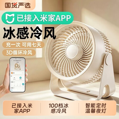 已接入米家APP丨桌面循环冷风扇