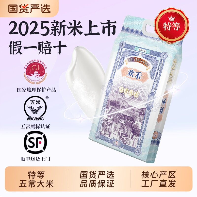 特等五常大米2025新米稻花香2号东北大米官方旗舰店真空5KG原