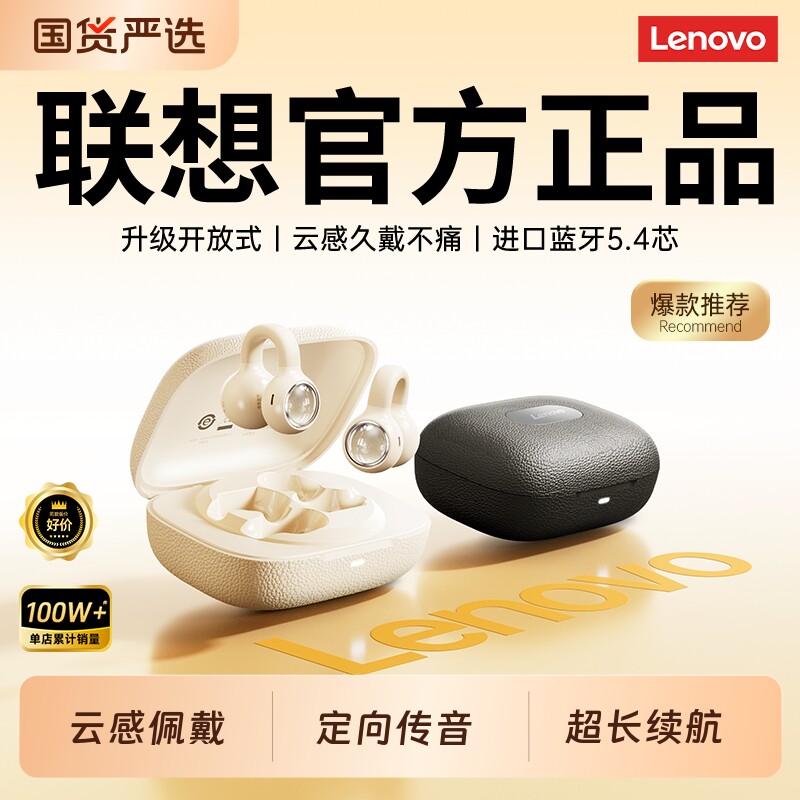 联想骨传导蓝牙耳机2026新款耳夹式无线不入耳运动高音质超长续航