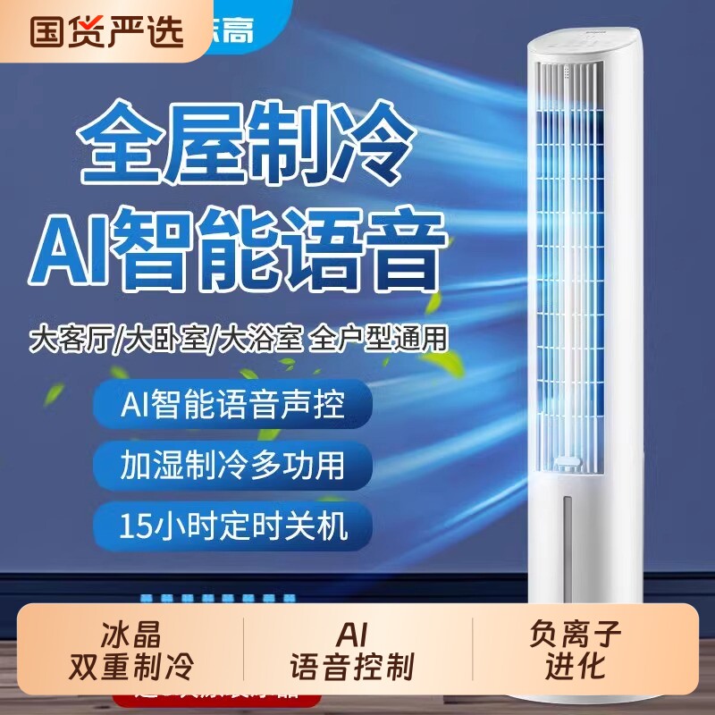 志高塔式冷风机家用静音水冷空调扇大风量制冷扇宿舍办公降温神器