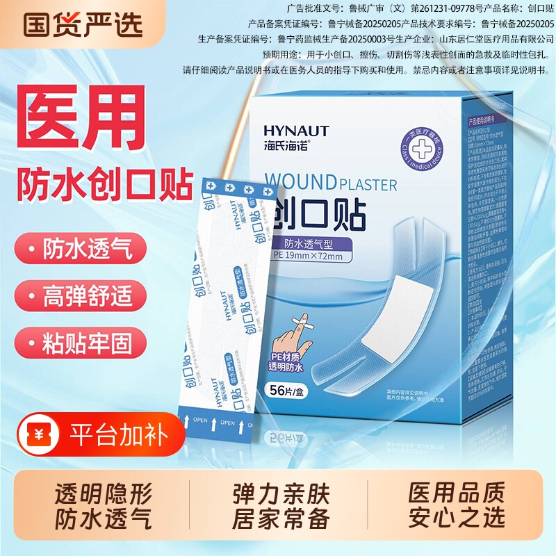 海氏海诺创口贴创可贴防水透气医用儿童透明防磨脚家用洗澡伤口