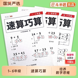 速算巧算一本通小学数学技巧大全五年级计算题强化训练秘籍一二三年级儿童心算口算四六年级思维专项训练斗半匠练习运算口诀加减法