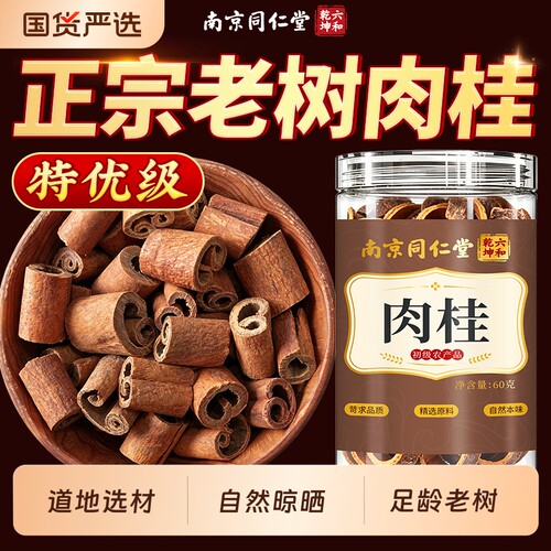 肉桂正品正宗香料肉桂泡水喝