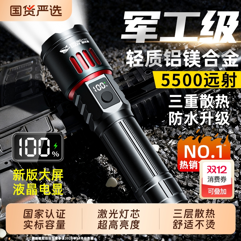 军工强光充电手电筒|103人收藏