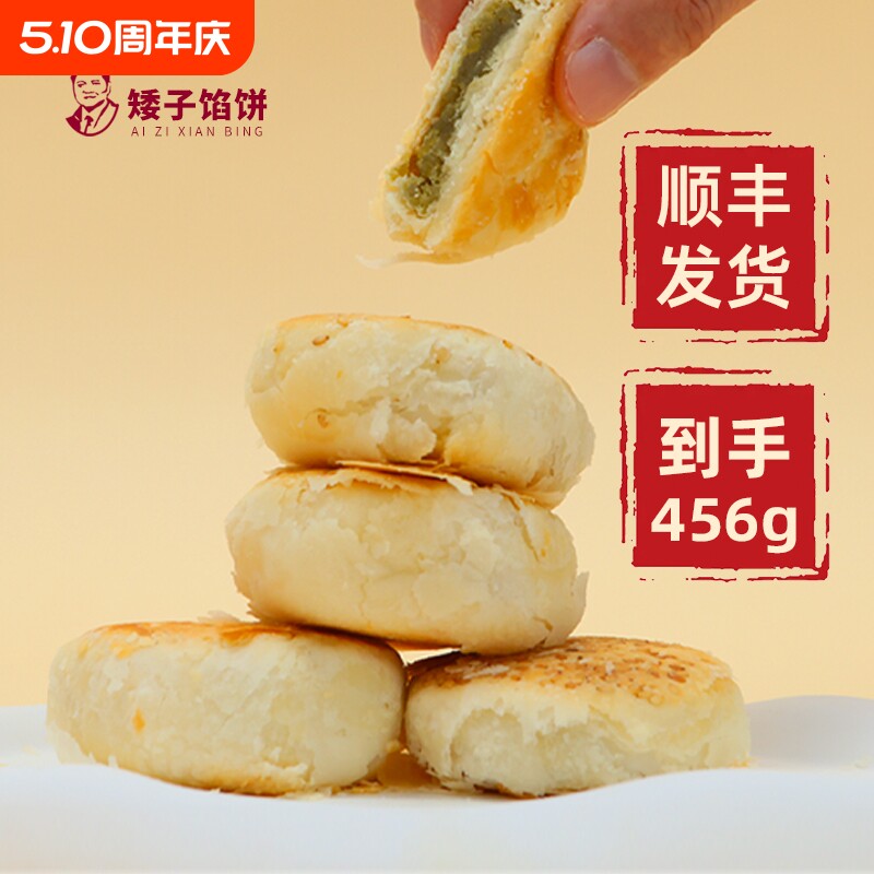 矮子馅饼酥饼手工糕点点心高端小零食湖北非遗特产健康的网红食品
