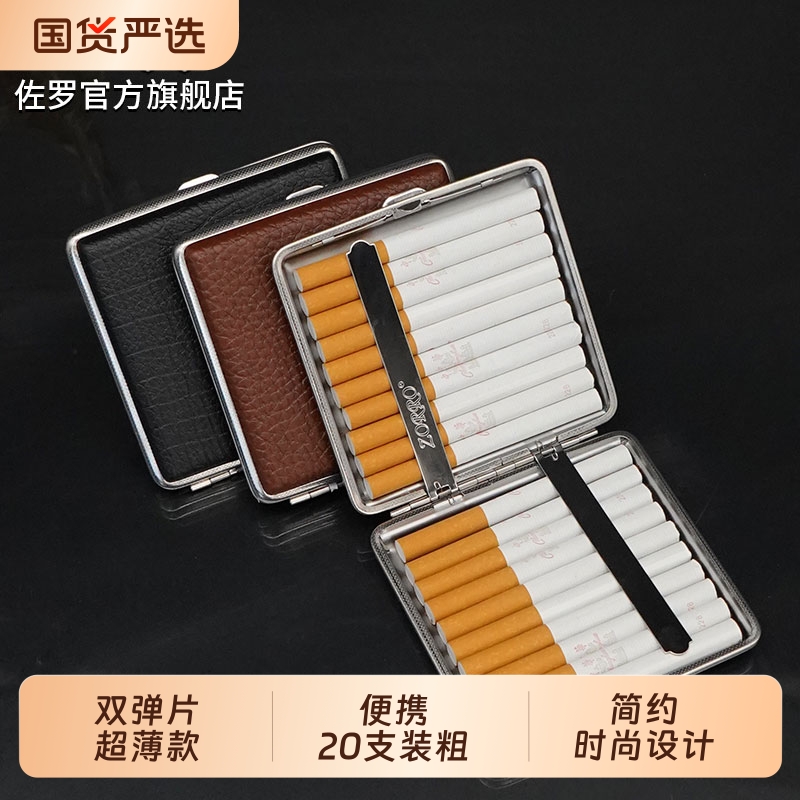 ZORRO佐罗烟盒皮质简约