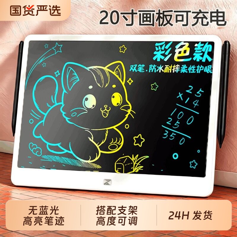 20寸儿童画板液晶手写板写字板家用可擦可消除一岁宝宝涂鸦绘画可充电小黑板1到3岁幼儿磁性画画早教益智玩具图片