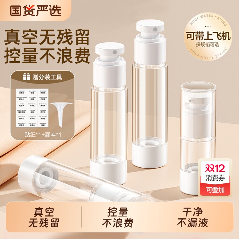 真空便携卸妆瓶套装|千人加购