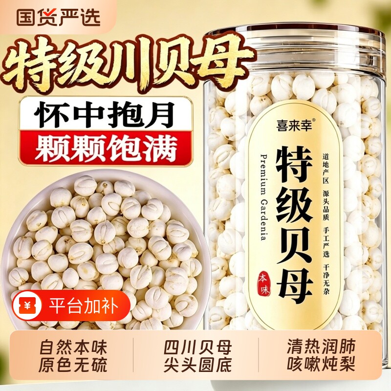 川贝母中药材四川特级正品川贝粒化痰无硫煮雪梨百合麦冬藏贝母