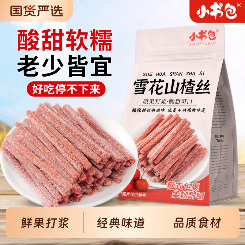 小书包零食雪花山楂丝山楂制品果脯蜜饯老人儿童休闲健康官方旗舰