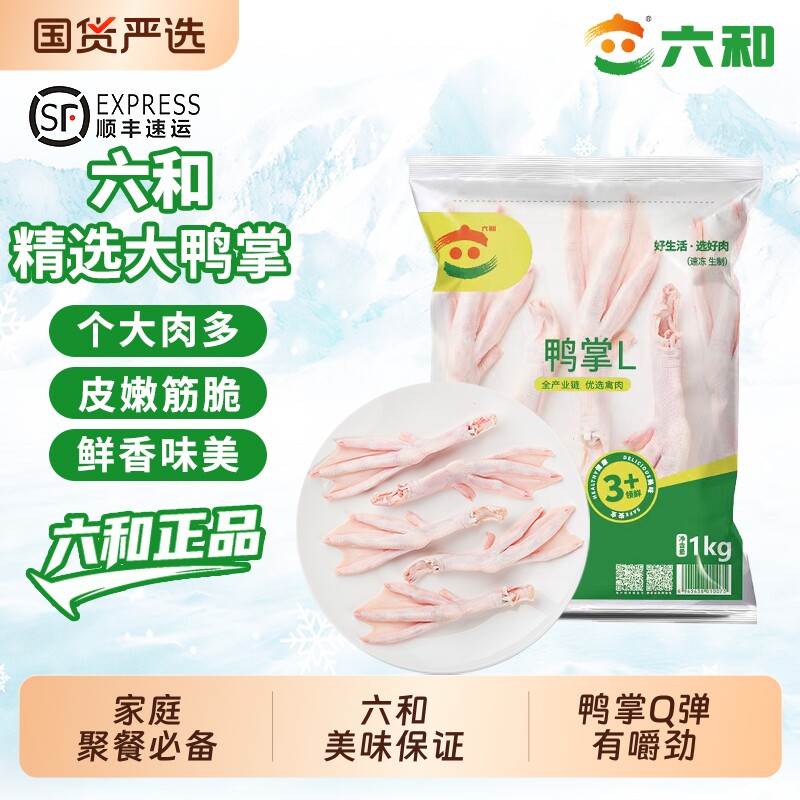 六和鸭掌生鲜鸭爪新鲜冷冻鸭掌鸭爪美味鲜鸭货卤味熟食火锅配菜